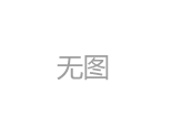 <b>【工作動(dòng)態(tài)】| 歸位收心鉚干勁 凝心聚力再起航——錦華物業(yè)公司召開節(jié)后收心</b>